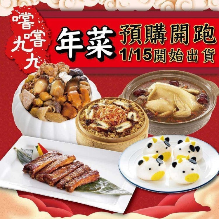 【嚐嚐九九】牛轉乾坤開運套餐(約5-6人份)