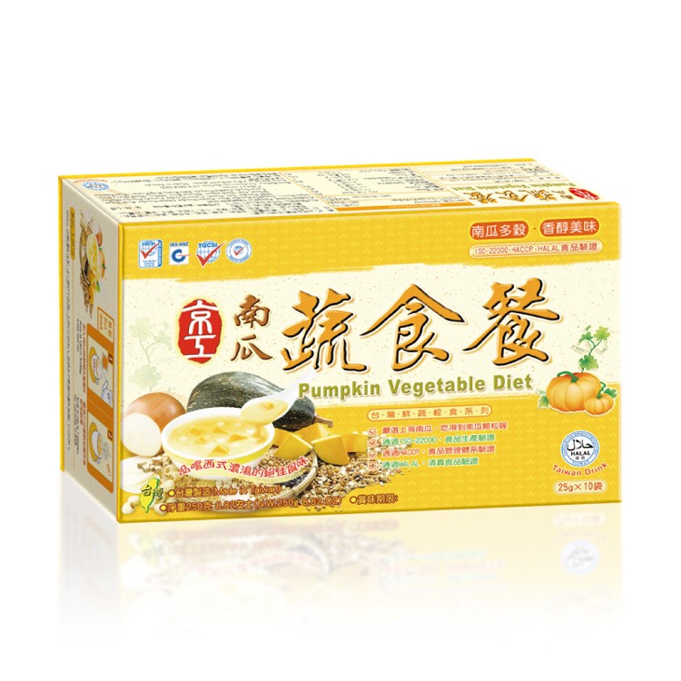 【京工】南瓜蔬食餐10入(植物五辛素)~即沖即飲西式濃湯的香醇風味