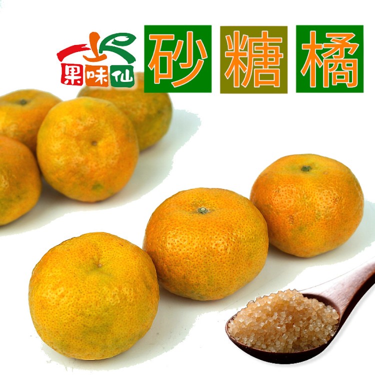 【果味仙】砂糖橘2斤一盒