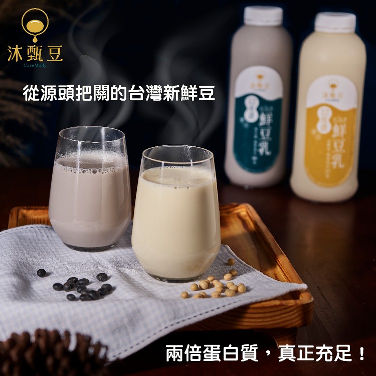 【沐甄豆】鮮濃香豆乳(黑豆/黃豆)(口味任選)