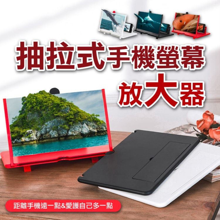 【輝鴻】抽拉式手機螢幕放大器(白色/紅色/黑色)(顏色任選)[PZF1517]