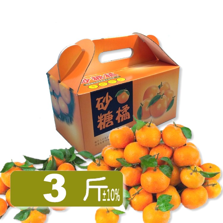 【果味仙】砂糖橘2斤一盒