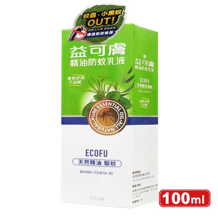 【益可膚】天然精油驅蚊防蚊乳液