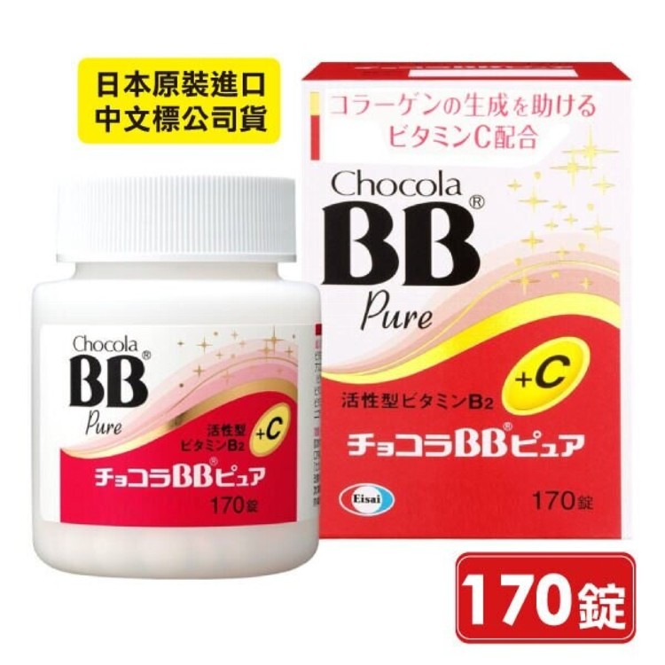【Chocola BB】俏正美BB Pure糖衣錠(170錠)