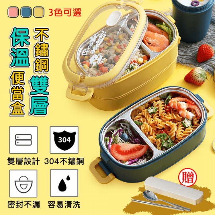 免運!【DaoDi】不鏽鋼雙層保溫便當盒 加熱飯盒(保鮮盒 餐盒)送餐具組(顏色任選) 21x11.5x11.5cm