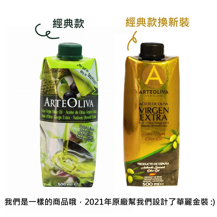 【ARTEOLIVA】西班牙頂級藝術冷壓初榨橄欖油
