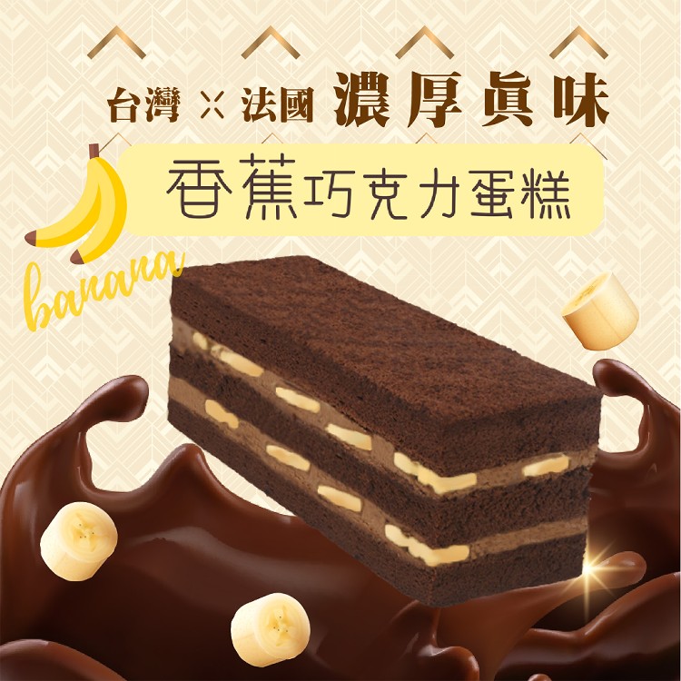 【滋本家】蛋糕(珍珠奶茶/巧克力炭焙烏龍/香蕉巧克力)(任選)(附提袋)