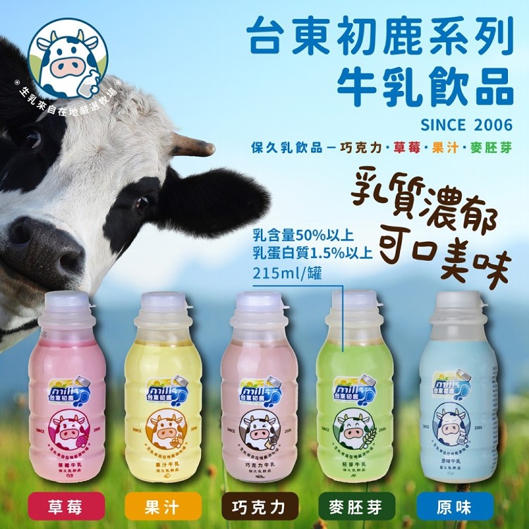 【台東初鹿】牛乳飲品(四種口味) 任選