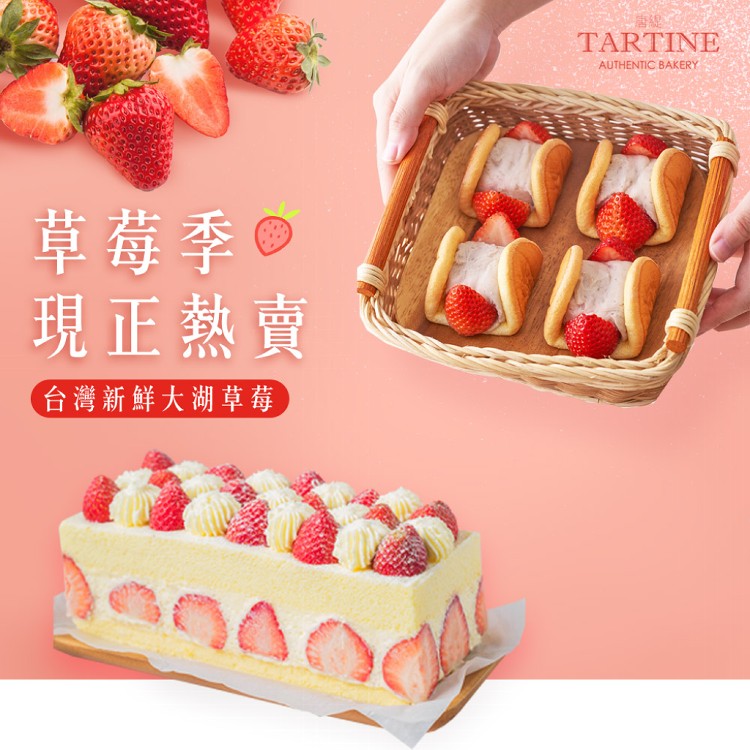 【唐緹】豪華極品草莓蛋糕(收單至3/20)