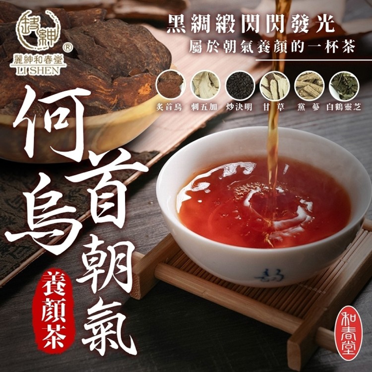 【麗紳和春堂】何首烏朝氣養顏茶