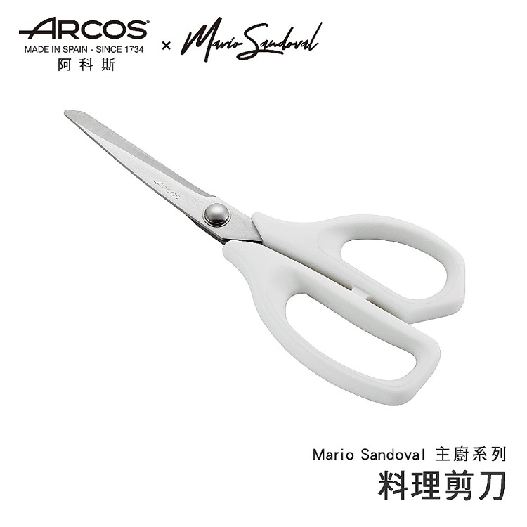 【西班牙ARCOS】Mario Sandoval米其林主廚系列- 料理剪刀(白色)