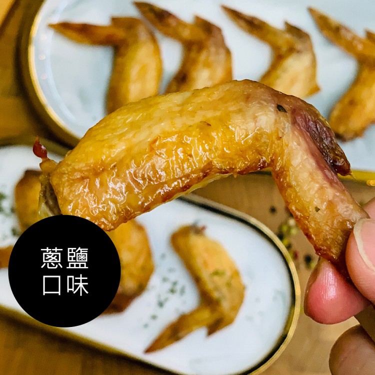 【彌菓】吮指雞翅(蔥鹽/椒香)(8支入)(任選)