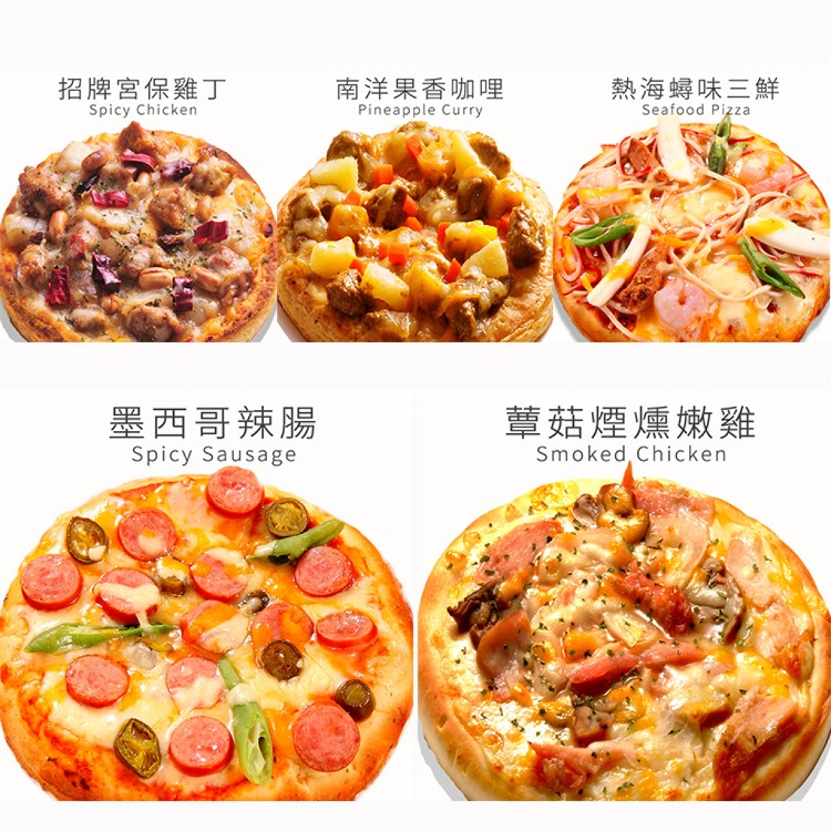 【瑪莉屋】口袋比薩pizza 5片組(A)