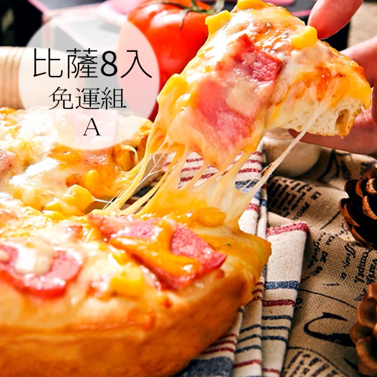 免運!【瑪莉屋】口袋比薩pizza 8片組(A) 豪華夏威夷(薄皮)+蕈菇煙燻嫩雞(薄皮)+經典肉醬香腸(厚皮)+熱海蟳味三鮮(厚皮)各2片 (1組8片,每片88.4元)