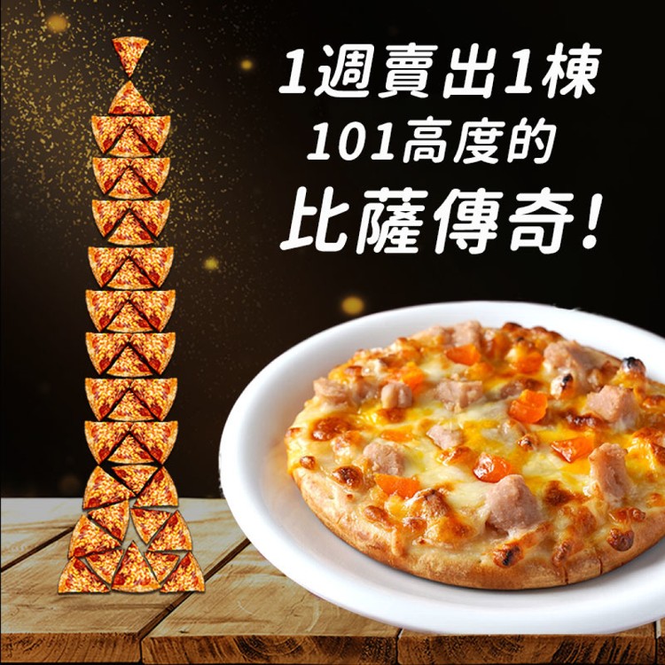 【瑪莉屋】口袋比薩pizza 8片組(B)