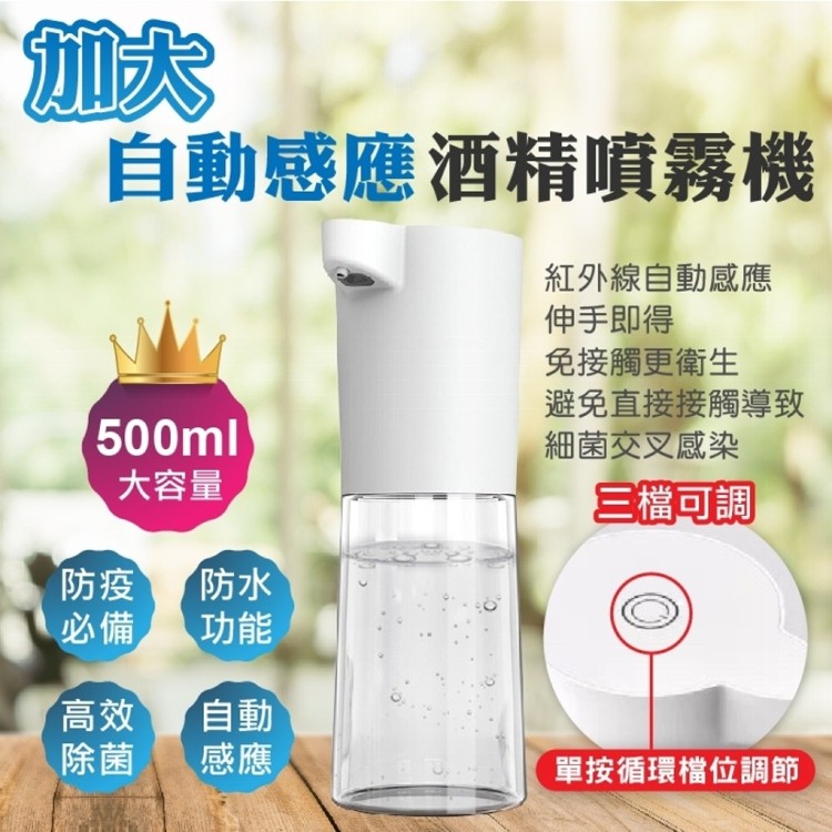 免運!【Zhuyin】加大自動感應酒精噴霧機 500ml (16入,每入351元)