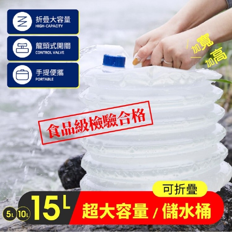 免運!【DaoDi】超大容量折疊水桶儲水桶(手提水桶 儲水箱 水壺 水袋 ) 15L
