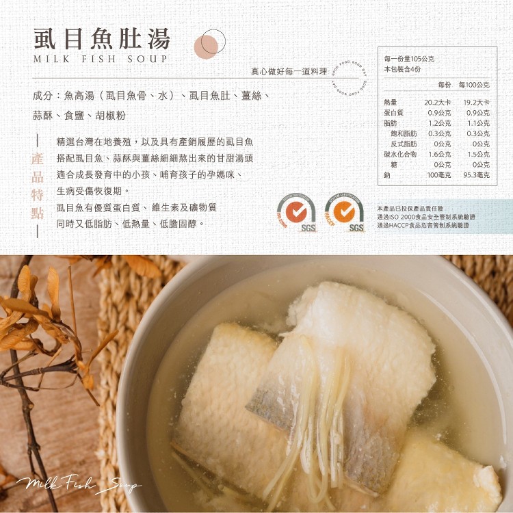 【日日食好】虱目魚肚湯