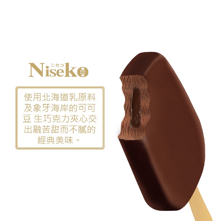 【Niseko】生巧克力濃心雪糕