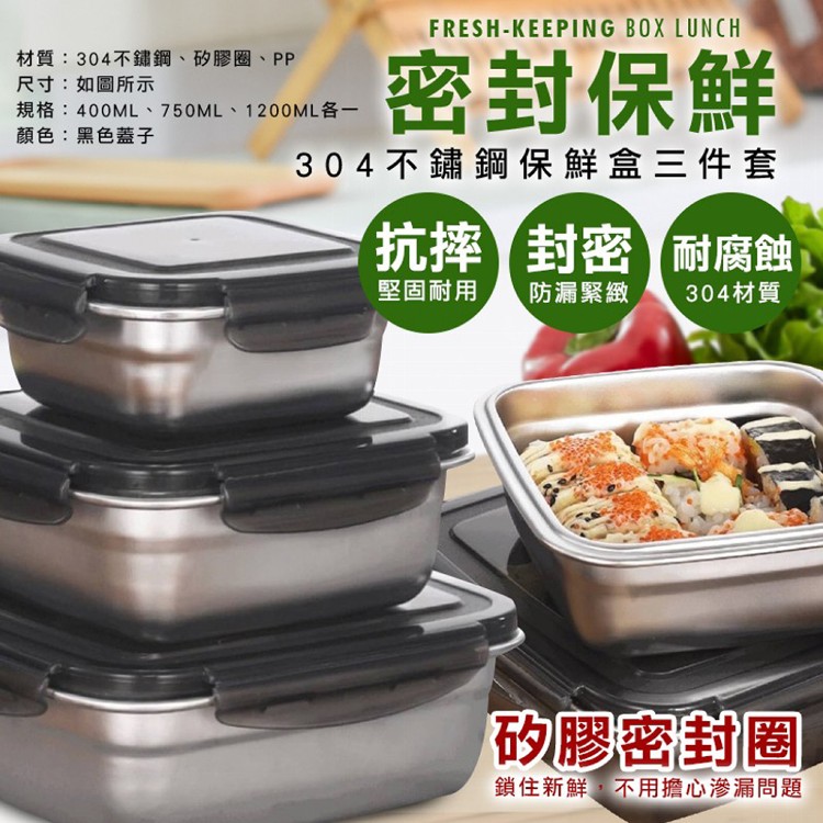 【m.s嚴選】方型304不鏽鋼保鮮盒三件組
