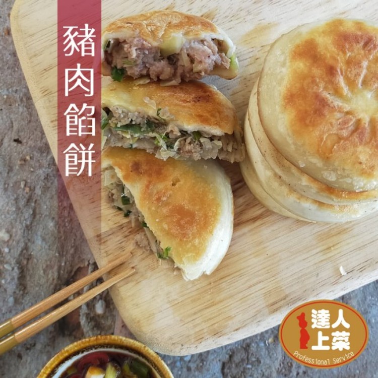 【達人上菜】熟ㄟ餡餅(牛肉餡餅/豬肉餡餅)(口味任選)