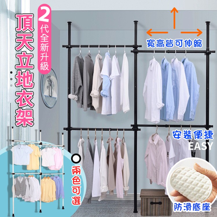 【DaoDi】第二代頂天立地收納衣架-三立四橫桿(伸縮掛衣架 曬衣架 晾衣架)(工業黑/時尚白)任選