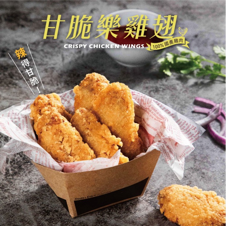 【綠野農莊(超秦肉品)】甘脆樂雞翅-微辣(嚴選國產雞肉)