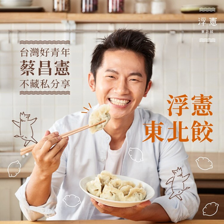 【浮憲東北餃】經典高韭綜合水餃3包+小。小川椒辣油1罐組合(蔡昌憲不藏私分享)