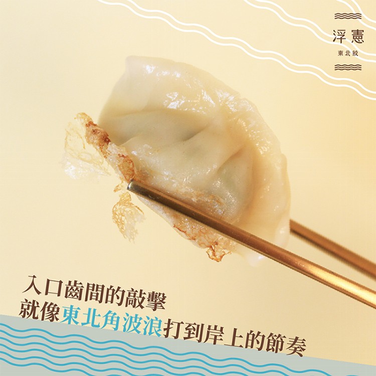 【浮憲東北餃】經典高韭綜合水餃3包+小。小川椒辣油1罐組合(蔡昌憲不藏私分享)