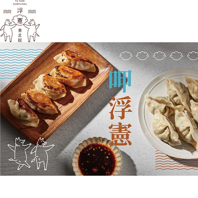 【浮憲東北餃】經典高韭綜合水餃3包+小。小川椒辣油1罐組合(蔡昌憲不藏私分享)