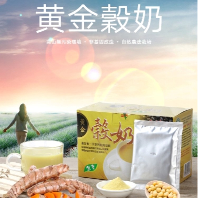 【自然緣素】黃金榖奶(全素)