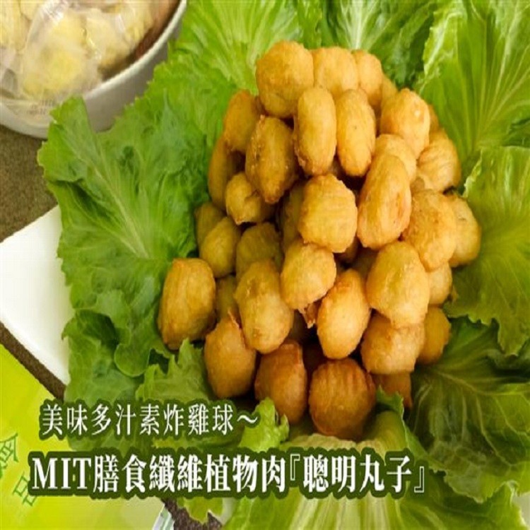 【聰明丸子】爆漿炸雞球(蛋素/聰明菇植物肉)