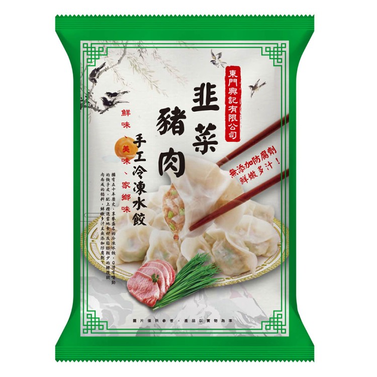 【東門興記】手工豬肉水餃(韭菜豬肉)