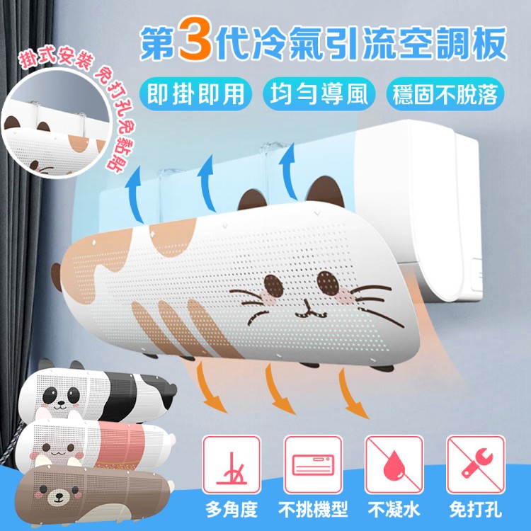 【DaoDi】第三代掛式冷氣擋風板(冷氣擋板 遮風板 導流板 引流空調板 導風板)