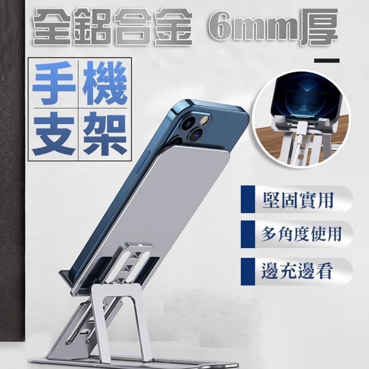 【輝鴻】全鋁合金6mm厚手機支架(深空灰/鈦金銀)(任選)[PZF1752]