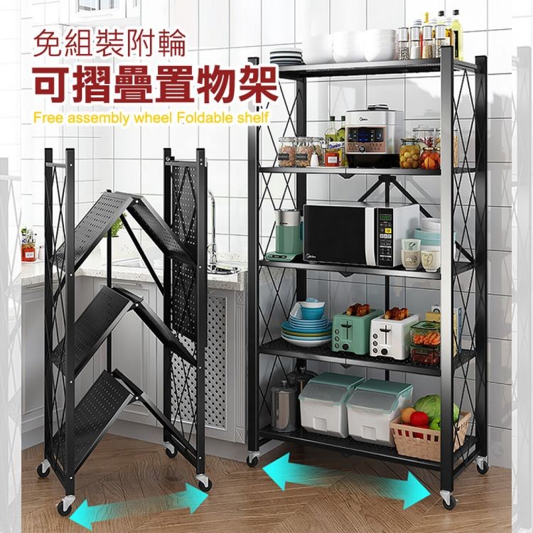 【輝鴻】免組裝附輪可摺疊置物架(五層)[PZF1754]