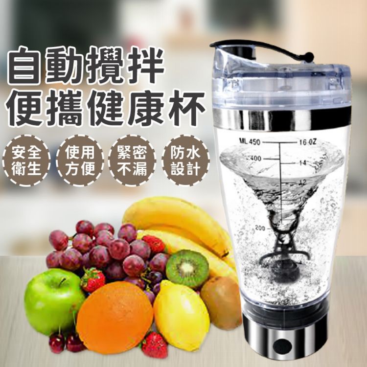 【輝鴻】便攜自動強力龍捲風攪拌杯[PZF1864]