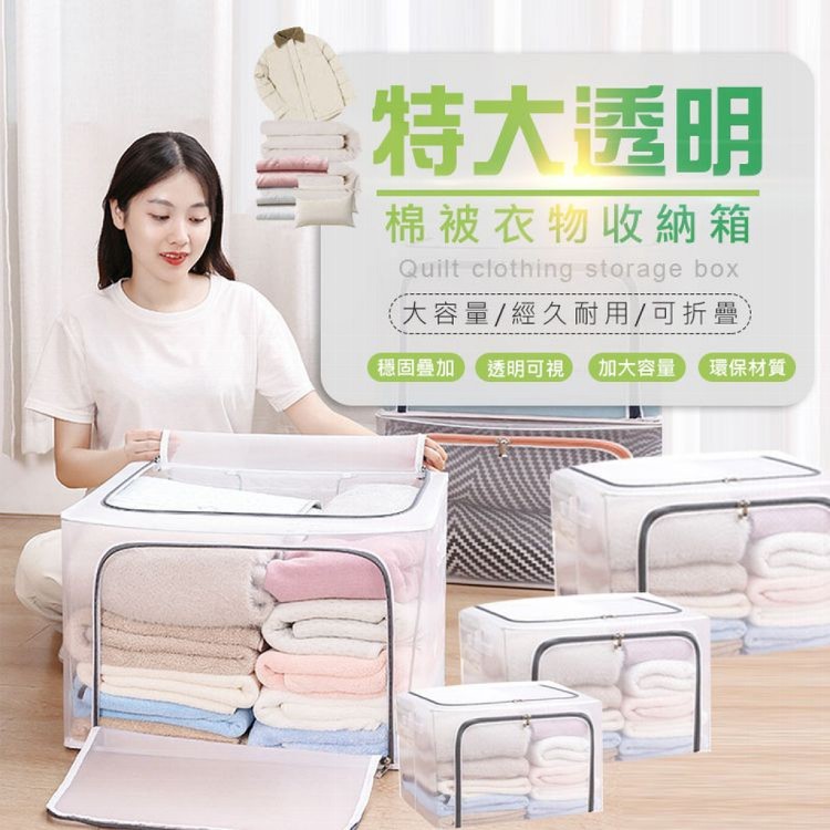 【輝鴻】特大透明棉被衣物收納箱(L號80L款)[PZF1757]