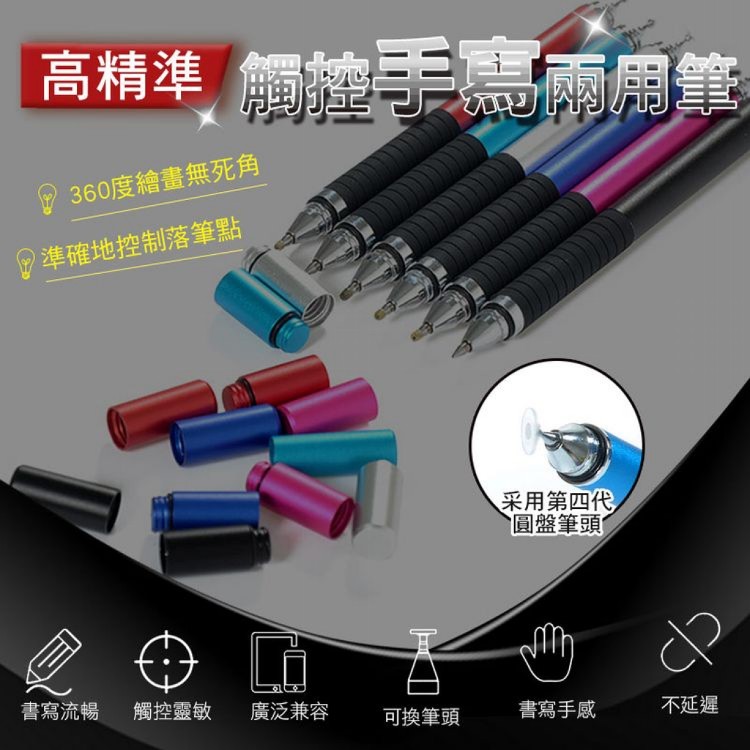 【輝鴻】高精準觸控手寫兩用筆(顏色任選)[PZF1865]
