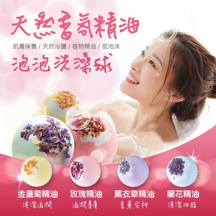 【輝鴻】天然香氛精油泡泡洗澡球(顏色隨機出貨)[PZF1552]