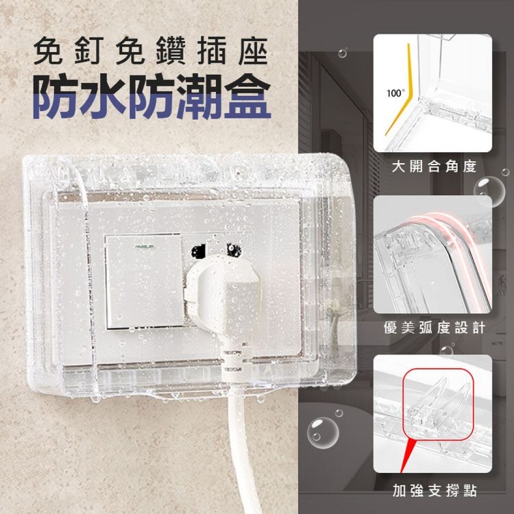 【輝鴻】免釘免鑽插座防水防潮盒(透明/茶色)(任選)[PZF1574]