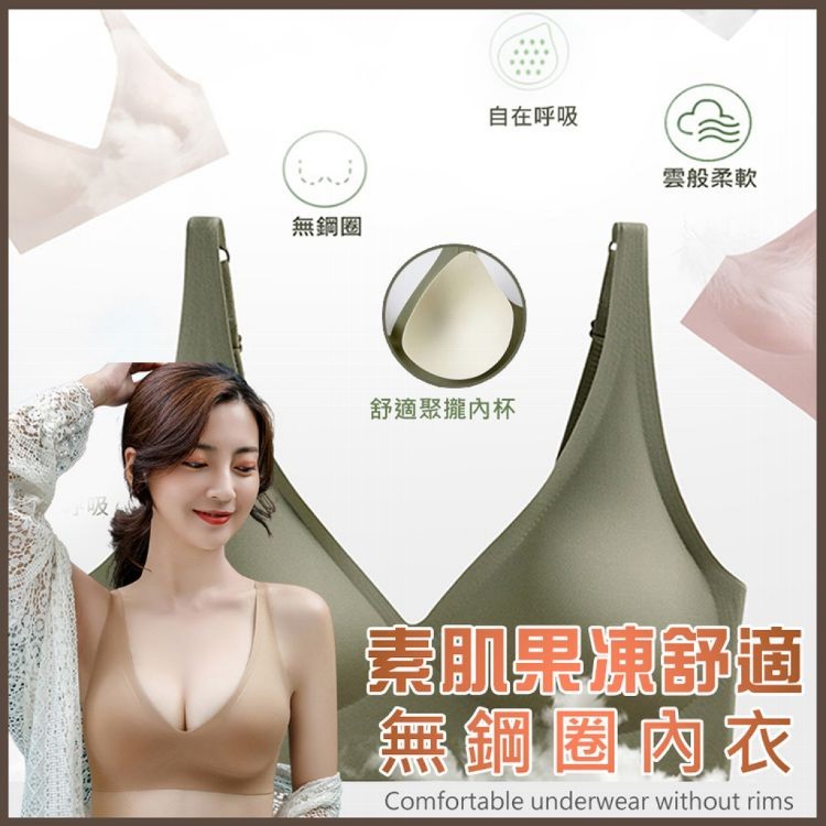 【輝鴻】素肌果凍舒適無鋼圈內衣(顏色/尺寸任選)[PZF1684]