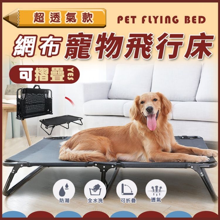 【輝鴻】超透氣款網布寵物飛行床(適用寵物)[PZF1668]