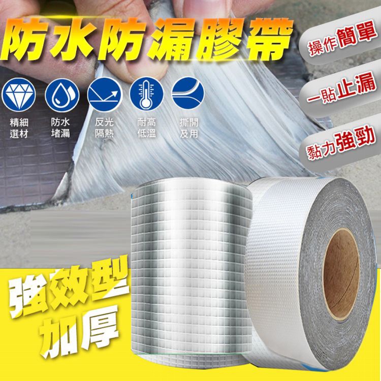 【輝鴻】鋁箔方格防水補漏丁基貼(寬5cm款)[PZF1852]