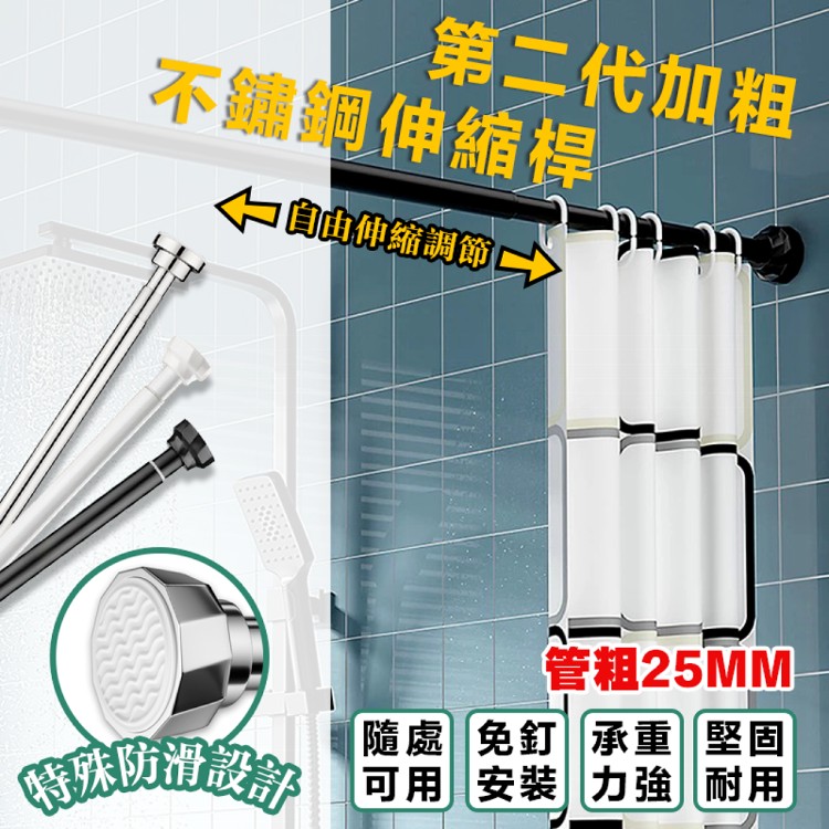 【DaoDi】第二代加粗不鏽鋼伸縮桿85-140cm(吊衣桿/曬衣桿/窗簾桿/浴簾桿)(三色任選)