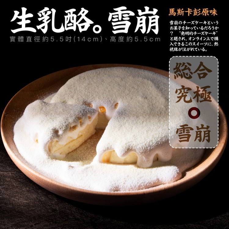 【山田村一】雪崩生乳酪蛋糕(原味/巧克力/芋頭)(任選)