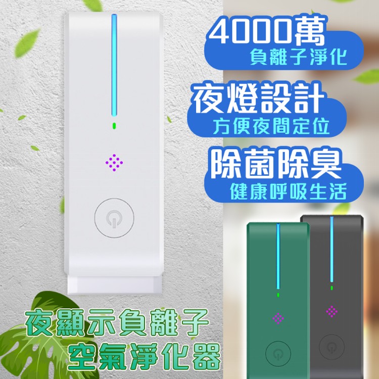 【DaoDi】夜顯款負離子空氣淨化器(空氣清淨機 除臭機 負離子空氣濾清機)(白色/黑色/綠色)任選