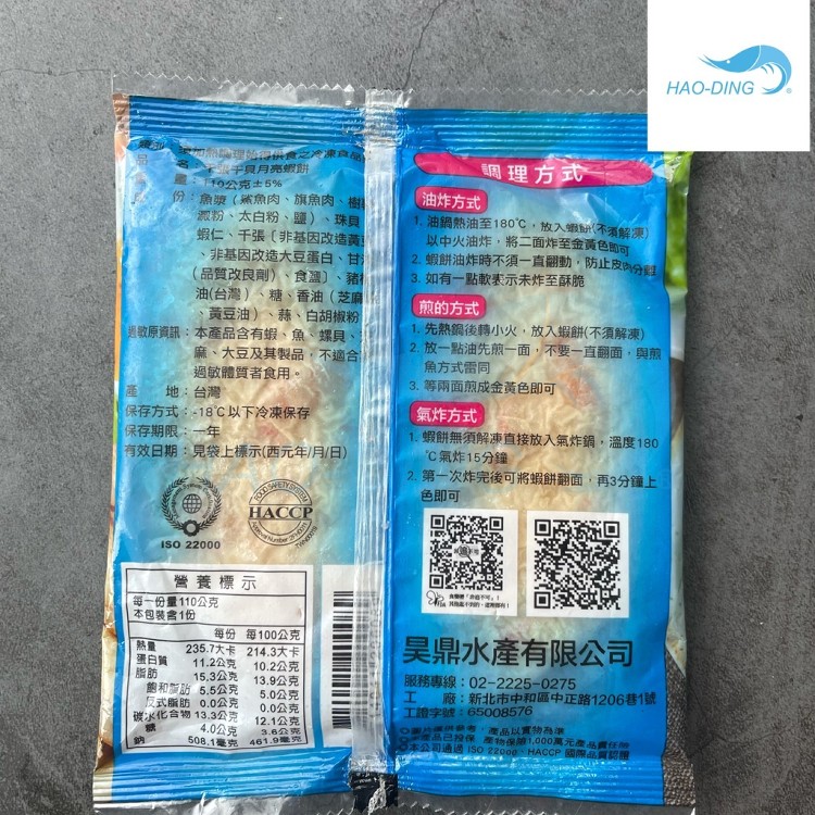 【昊鼎】千張干貝月亮蝦餅(附醬包)