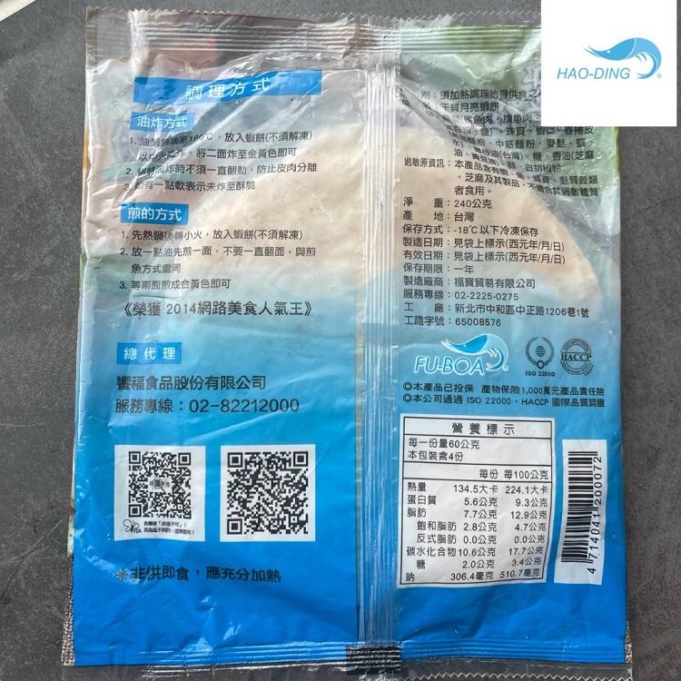 【饗福】干貝月亮蝦餅(附醬包)