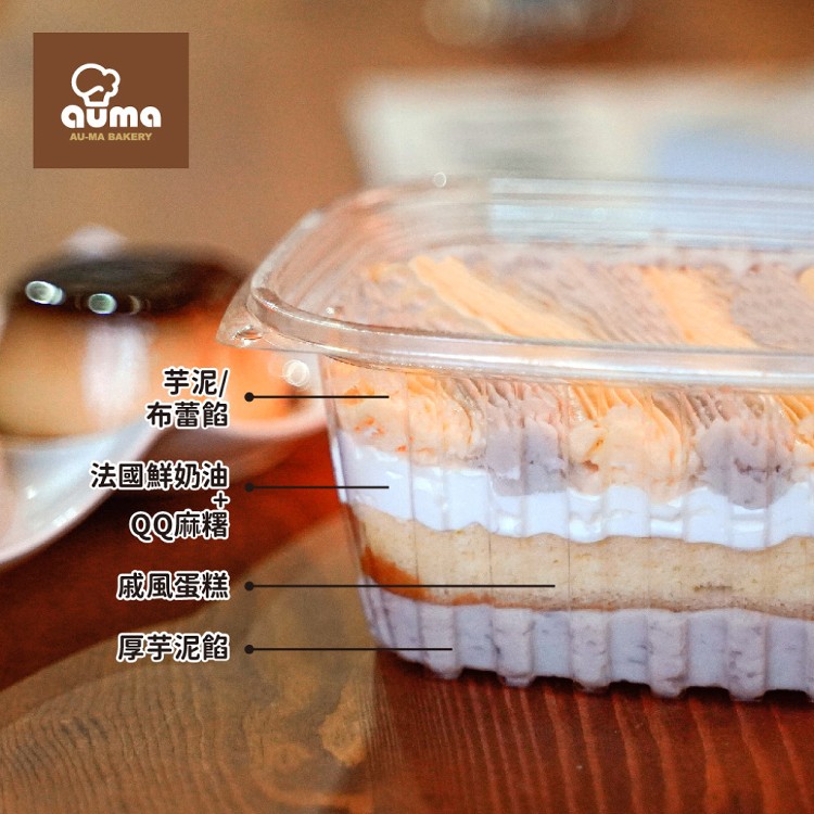 【奧瑪烘焙】芋泥布蕾Q寶盒